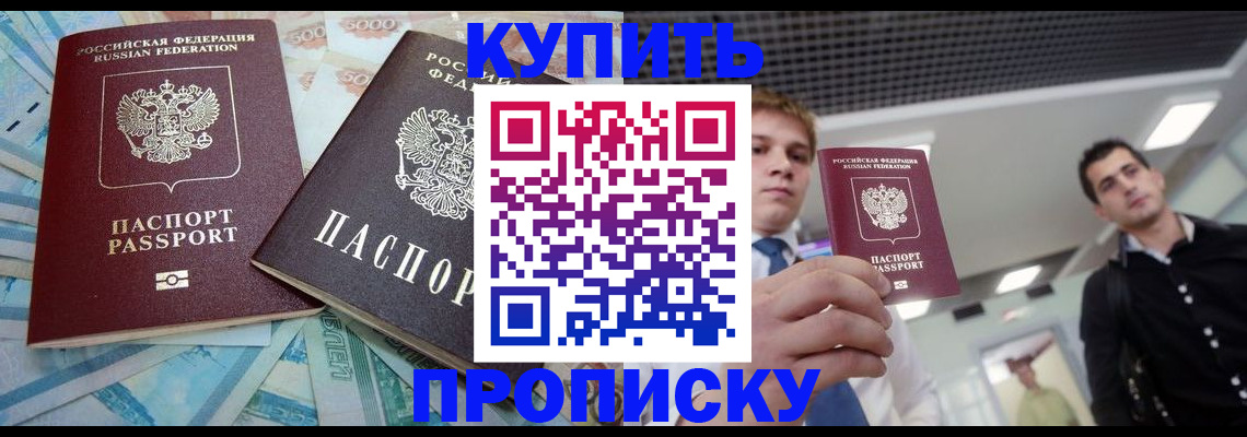 прописка законно в Якутии