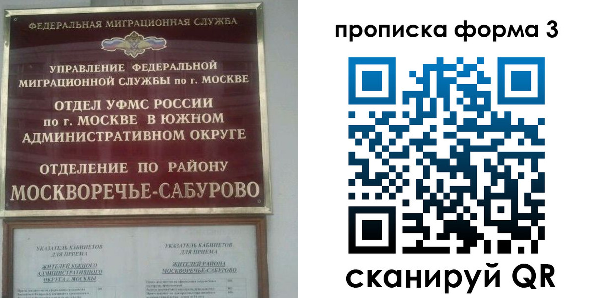 прописка в Якутии