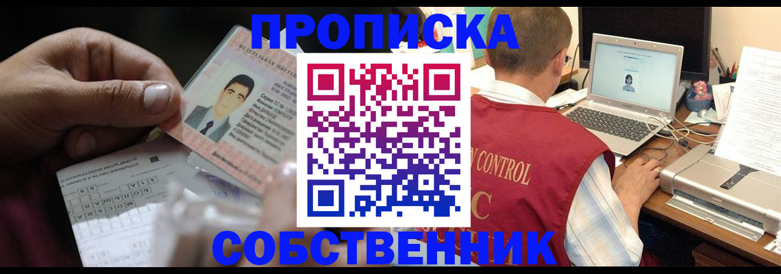 прописка ребенка в Якутии