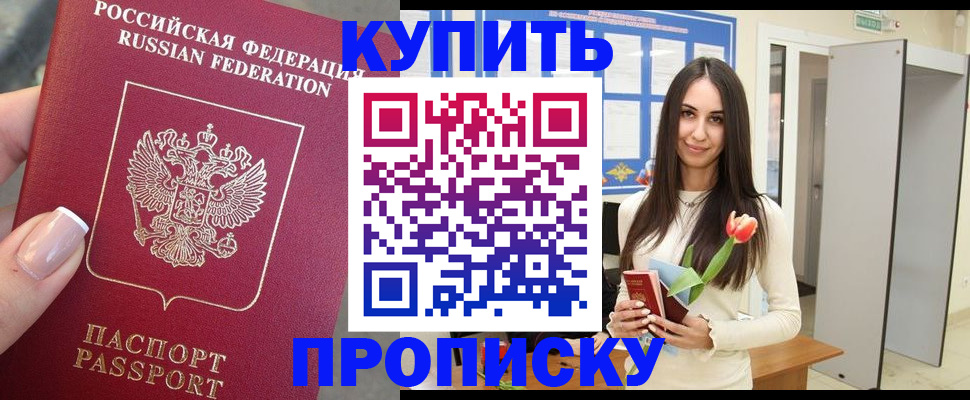 прописка регистрация в Якутии