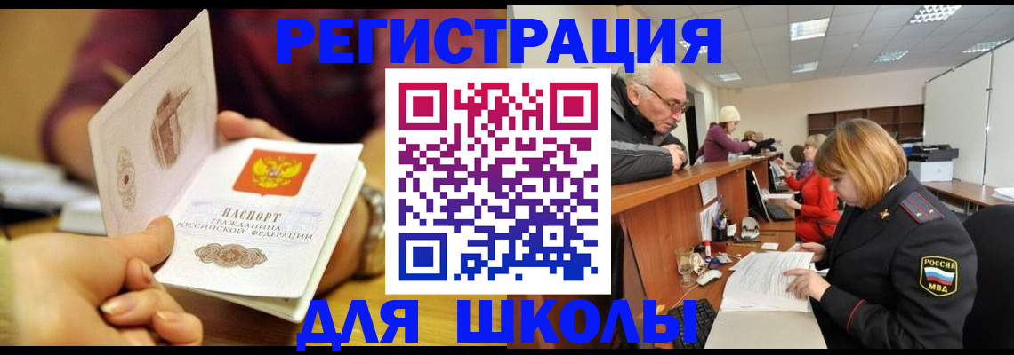 временная прописка в Якутии