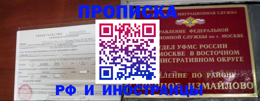 временная регистрация недорого в Якутии