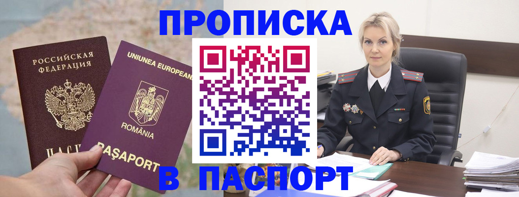 прописка в Якутии