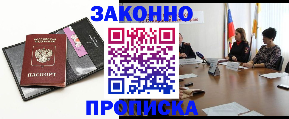 временная регистрация для всех в Якутии