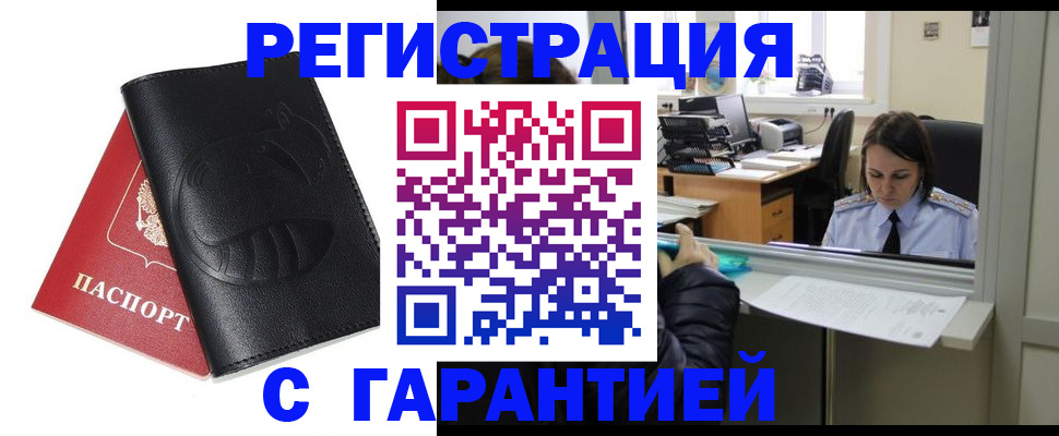 прописка штамп в Якутии