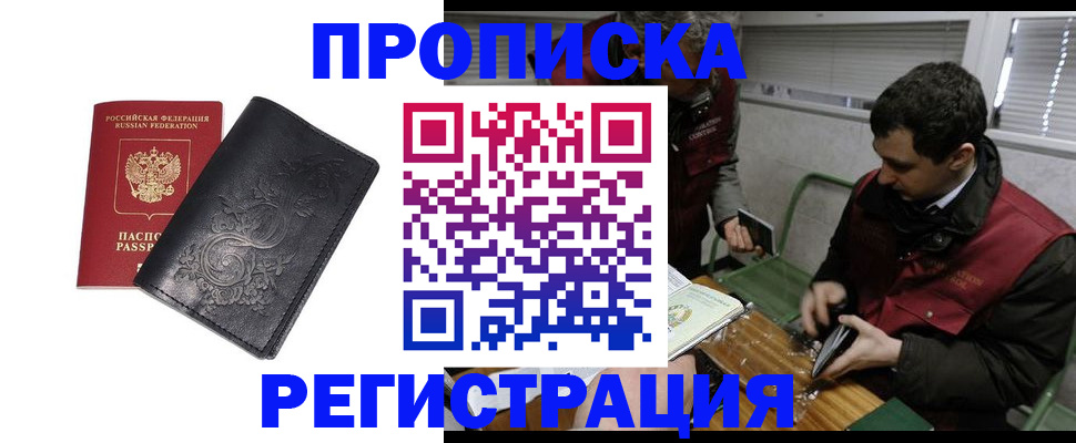прописка поиск в Якутии