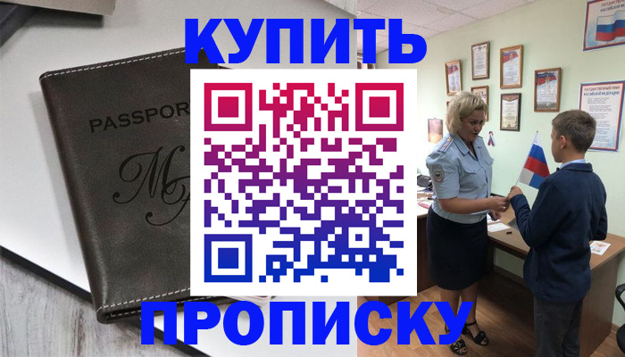 прописка гарантия в Якутии