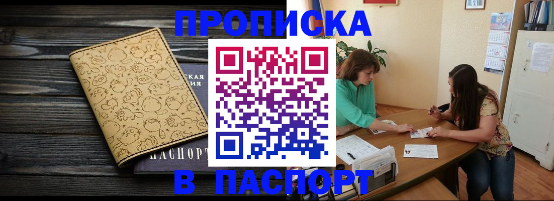 временная регистрация для всех в Якутии